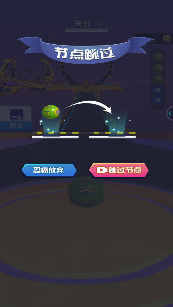 球球马拉松游戏