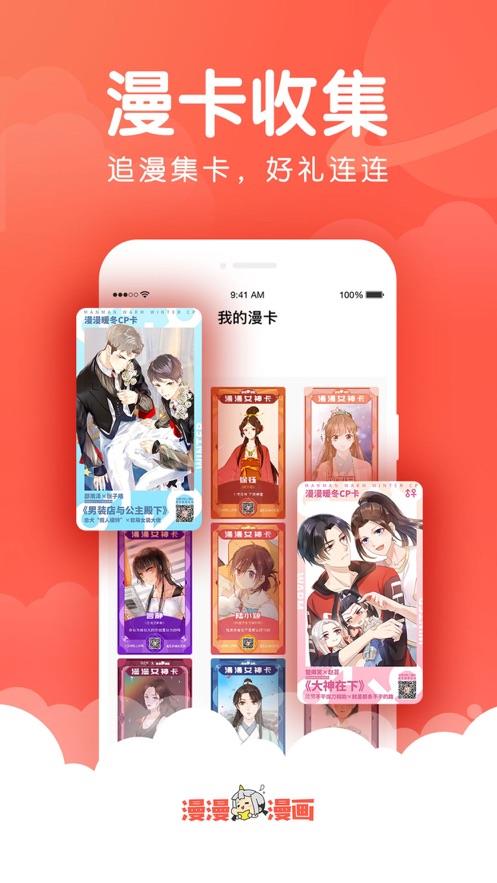 漫漫漫画最新版本