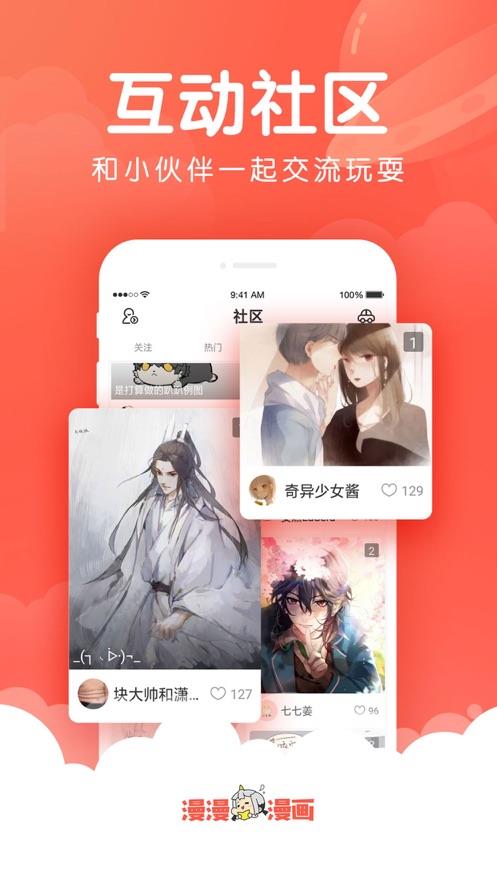 漫漫漫画最新版本