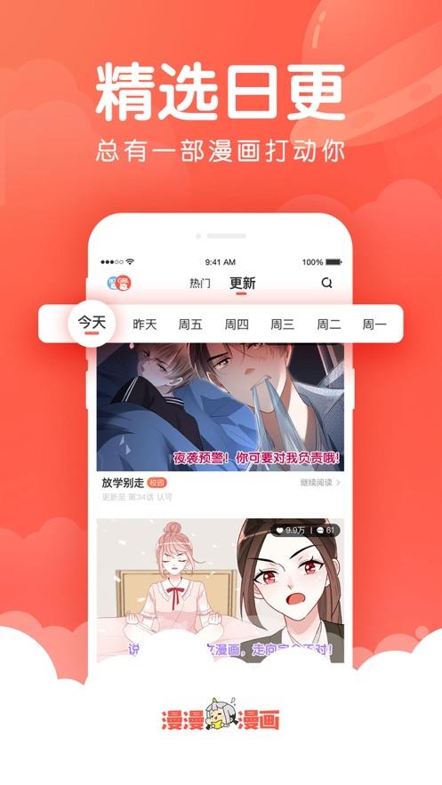 漫漫漫画最新版本