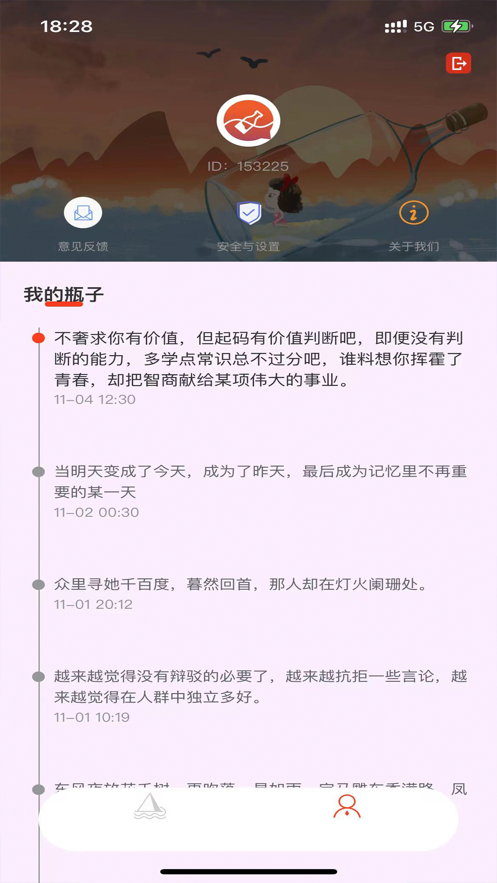 瓶子说官方版