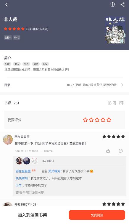 天天免费追书最新版