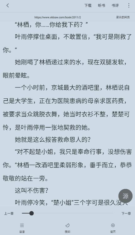 天天免费追书最新版