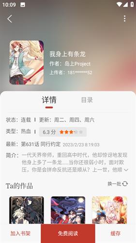 追漫大师正版