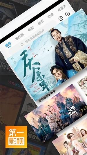 第一影视