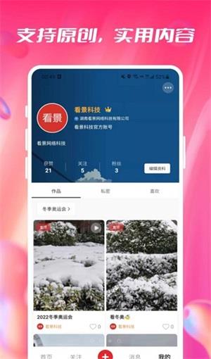 看景短视频