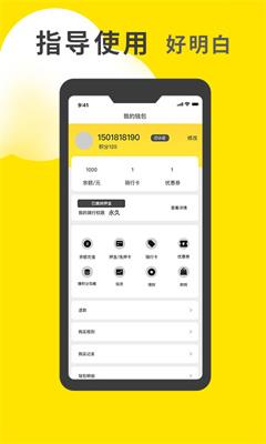 小黄鸭共享电动车app