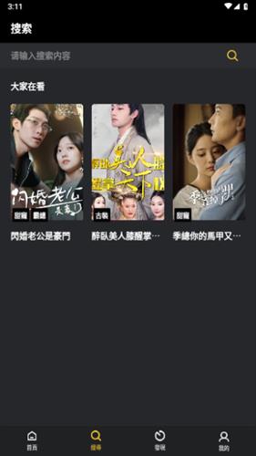 抓马爽剧无广告版