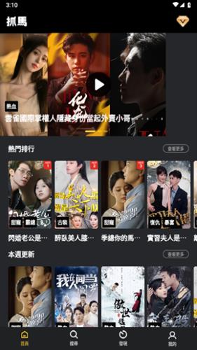 抓马爽剧无广告版