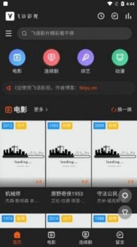 飞语影视去广告版