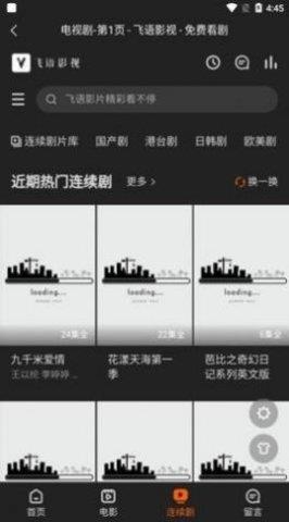 飞语影视去广告版