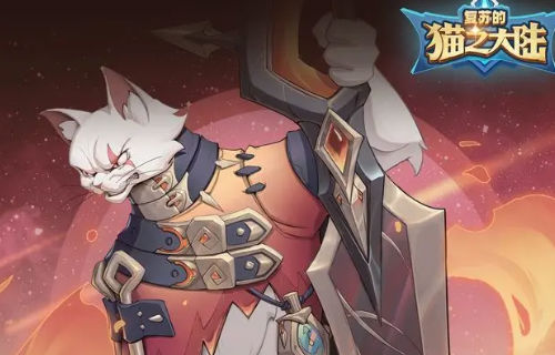 复苏的猫之大陆官方版