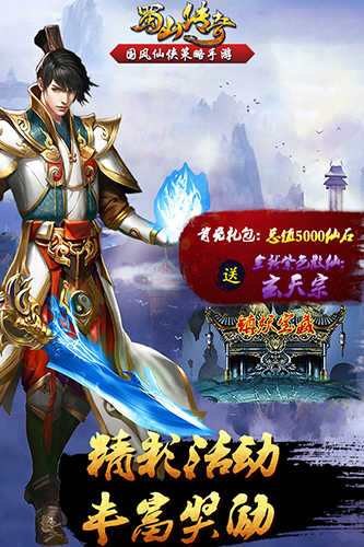 蜀山传奇腾讯客户端