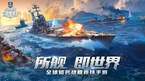 战舰世界闪击战单机版