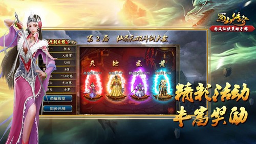 蜀山传奇微信客户端