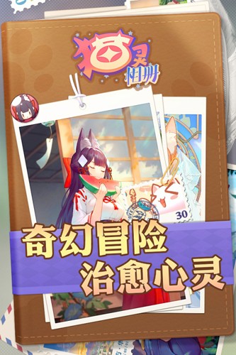 猫灵相册