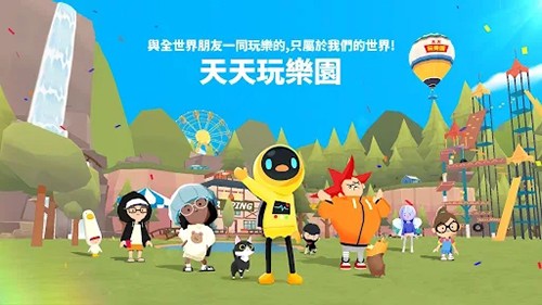 天天玩乐园2023最新版本