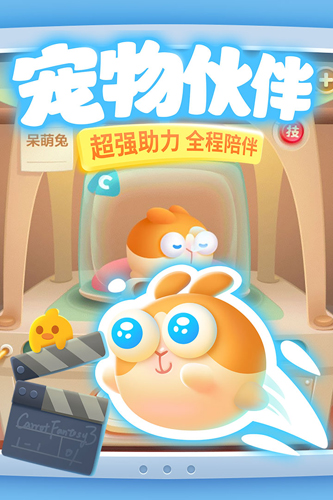 保卫萝卜3国际服