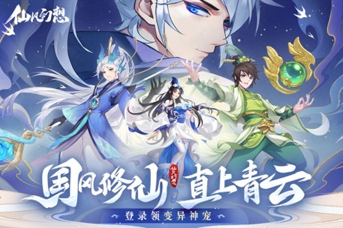 仙凡幻想百度版