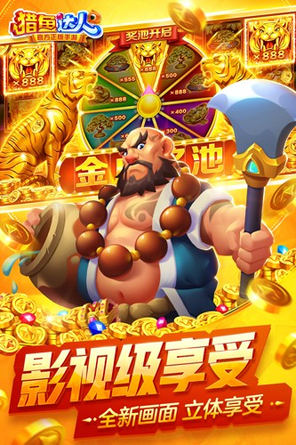 猎鱼达人官方正版手游