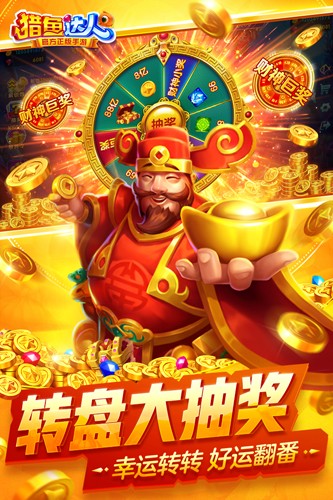 猎鱼达人官方正版手游