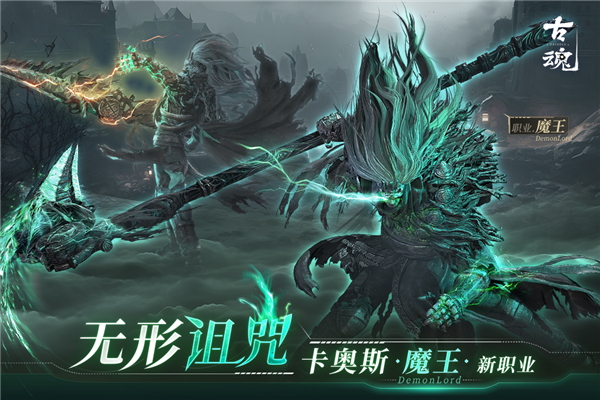 古魂手游