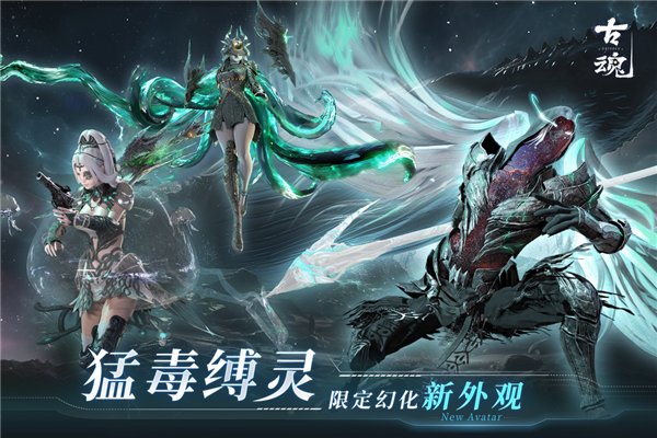 古魂手游