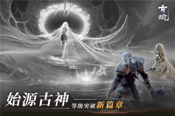 古魂手游
