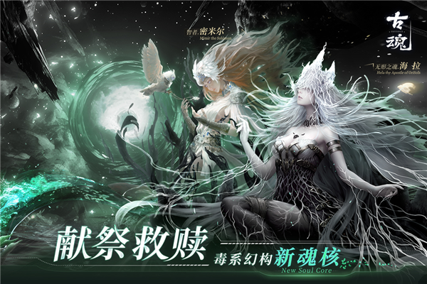 古魂手游