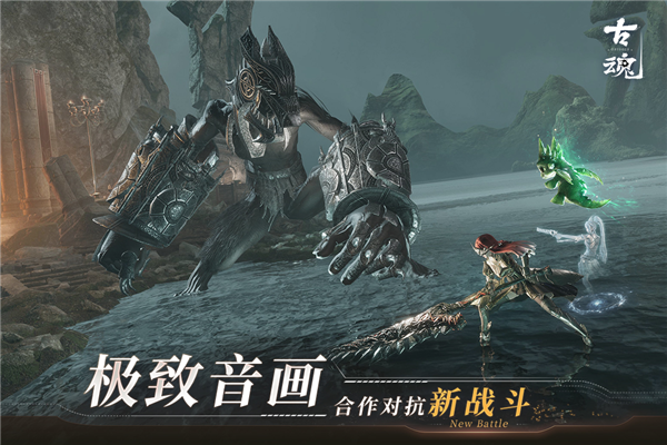 古魂手游