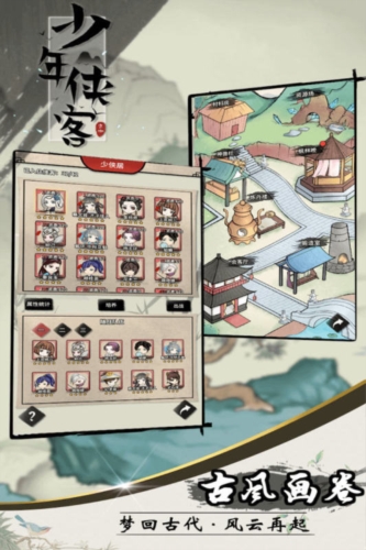 少年侠客行
