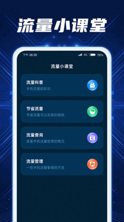 秒连流量软件
