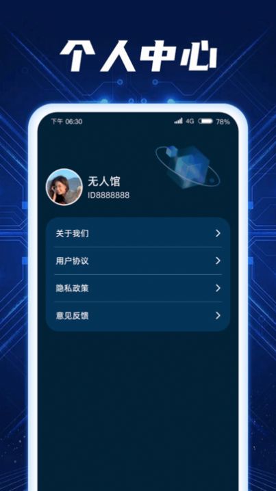 秒连流量软件
