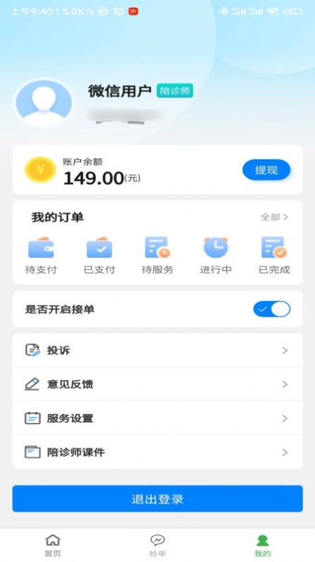 申小集陪诊软件
