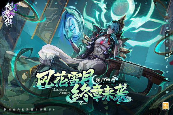 镇魂街天生为王九游渠道服
