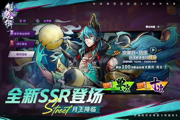 镇魂街天生为王九游渠道服