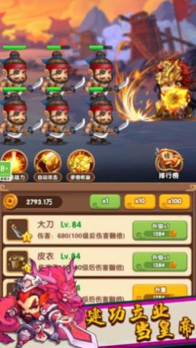 三国王者之路下载安装