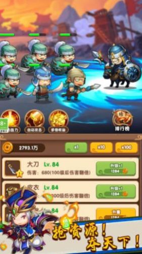 三国王者之路下载安装
