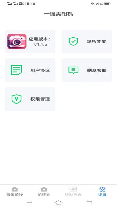 一键美相机手机版