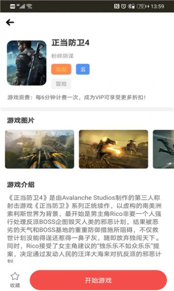 畅玩云电脑免费版