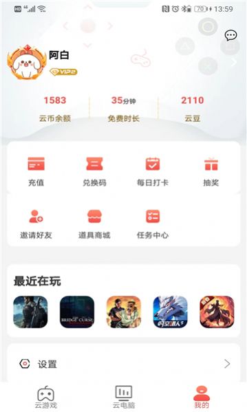 畅玩云电脑免费版