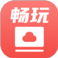 畅玩云电脑免费版