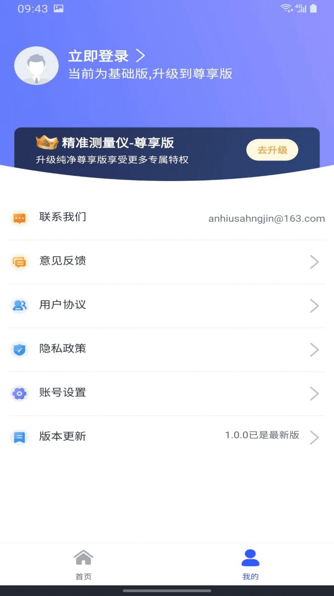 精准测距仪大师免费版
