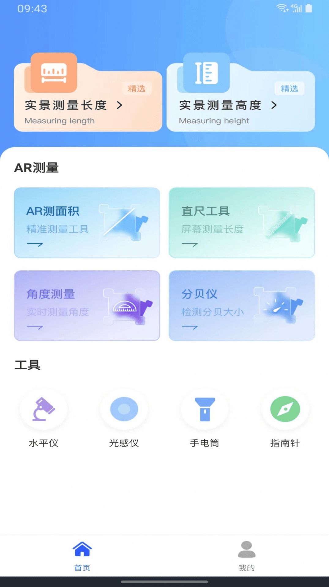 精准测距仪大师免费版