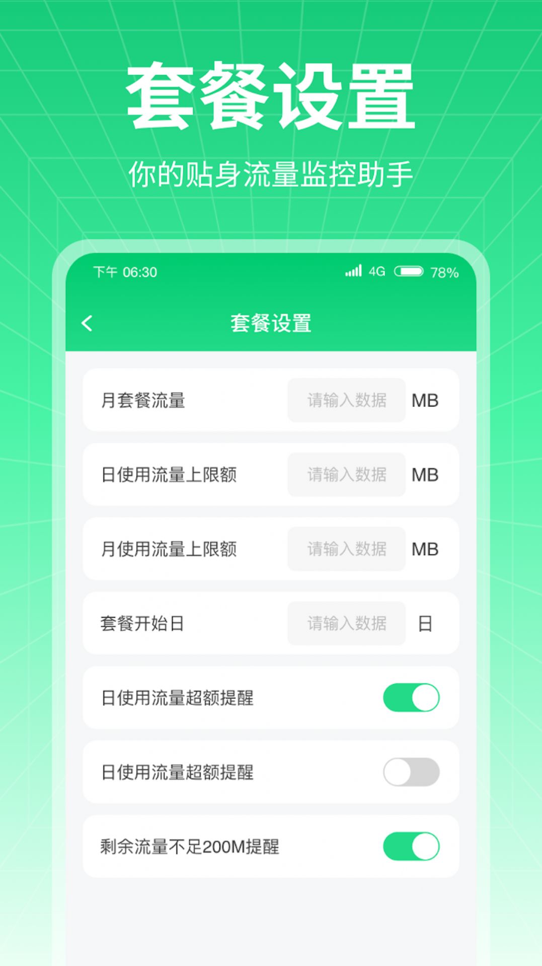 万通流量手机版