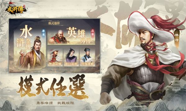 水浒传战棋版手游