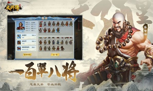 水浒传战棋版手游