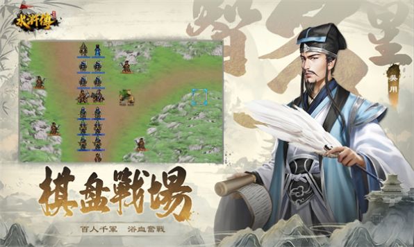 水浒传战棋版手游