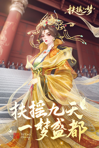扶摇一梦官方版本