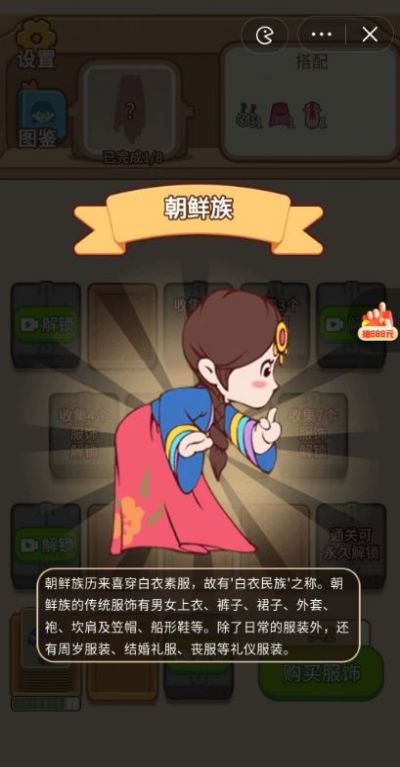 这衣服太酷辣游戏